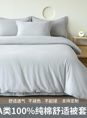 A类纯棉被套单件150x200纯色被罩200x230灰色双人180x220x240