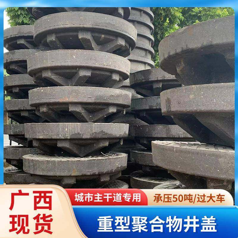 广西现货重型聚合物井盖市政主干道专用井盖可过大车强压复合井盖,智能设备,其他智能设备,淘宝优惠券,粉丝福利购,淘宝优惠卷