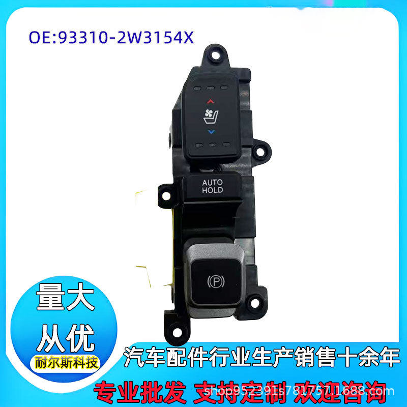 适用IX45汽车手刹开关开关933102W315493310-2W3154X