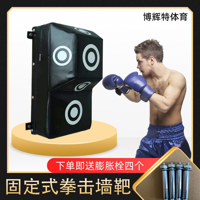 固定式拳击墙靶跆拳道脚靶墙壁吊挂式武术健身器材家用拳击用品