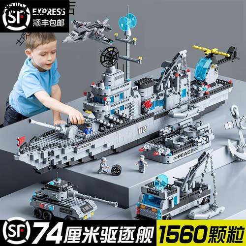 中国积木男孩子拼装玩具航母高难度航空母舰巨大型儿童-岁