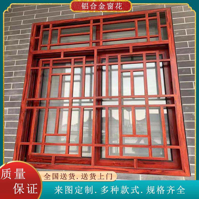 铝合金窗花格栅防盗网铝窗花格屏风铝艺栏栅木纹仿古花窗仿古风