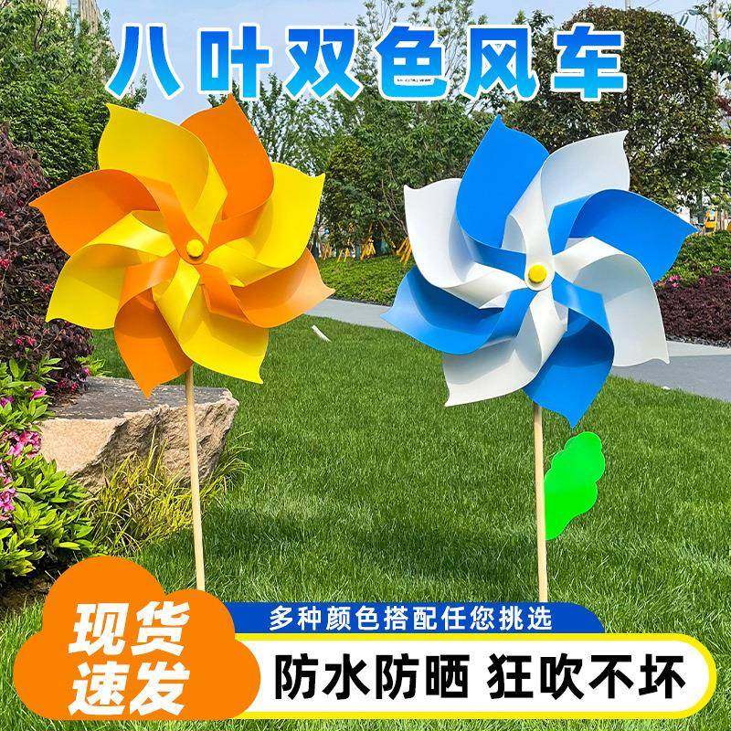 大风车八叶户外装饰道具公园景区风车节活动布置大风车舞蹈道具