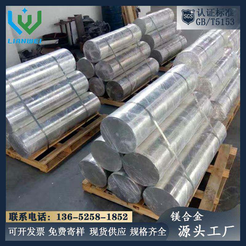 镁合金棒专业制造ZK61MMB15镁合金镁棒镁合金棒材现货