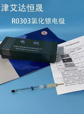 天津艾达恒晟氯化银电极R0303玻璃直径6mmR0302玻璃直径4mm