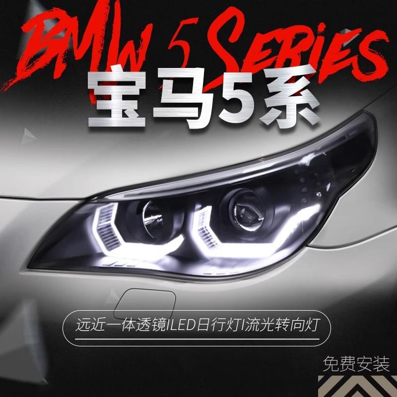 适用于03-10款宝马5系大灯总成E60改装LED天使眼日行灯流水转向灯