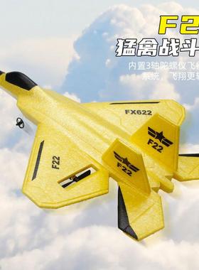 新品FX622遥控飞机F22战斗机固定翼电动航模飞机滑翔机玩具飞机
