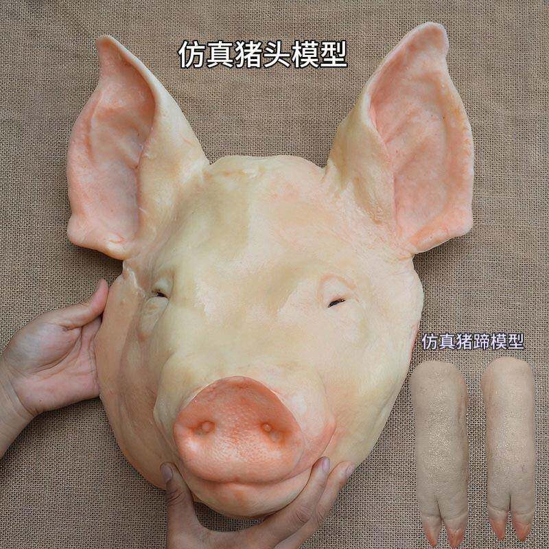 仿真猪头模型祭祀生猪蹄生牛头羊头模型餐厅饭店菜摊直播拍照道具