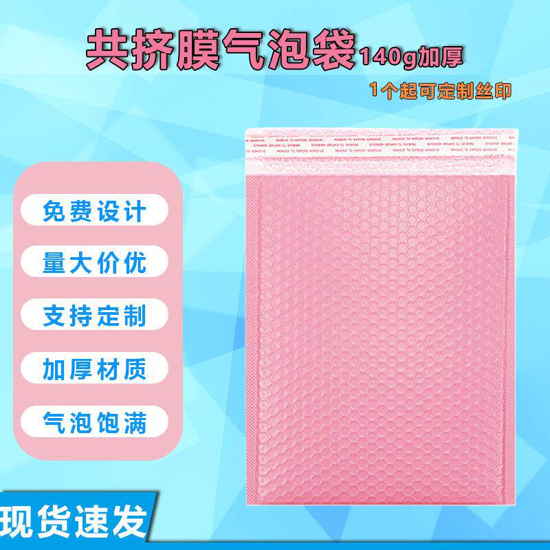 共挤膜气泡袋自黏袋打包材料加厚泡泡服装包装袋大批量快递发货袋