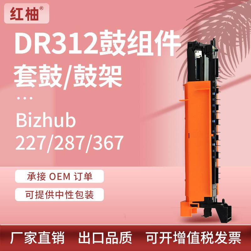 适用DR312美能达287硒鼓Bizhub227367鼓架柯美75357528显影仓,机械设备,其他机械设备,淘宝优惠券,粉丝福利购,淘宝优惠卷