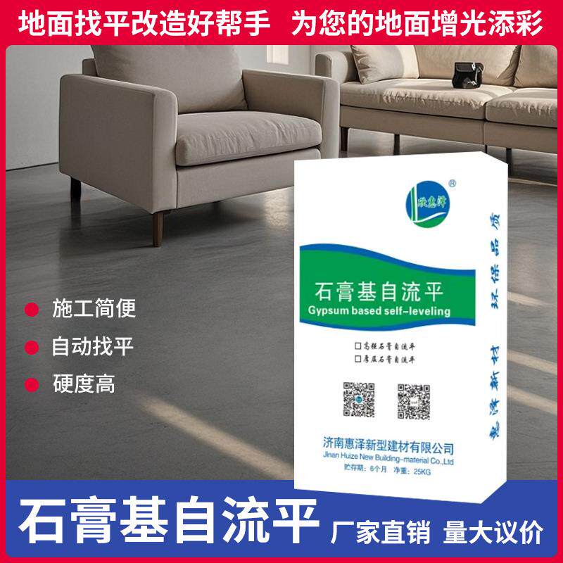 济南石膏自流平地面找平茌平石膏自流平水泥自流平厚层石膏自流平