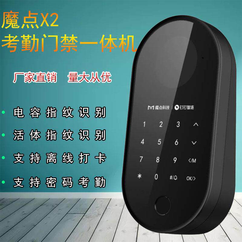 魔点X2智能指纹考勤门禁机支持密码离线打卡电容指纹识别一体机