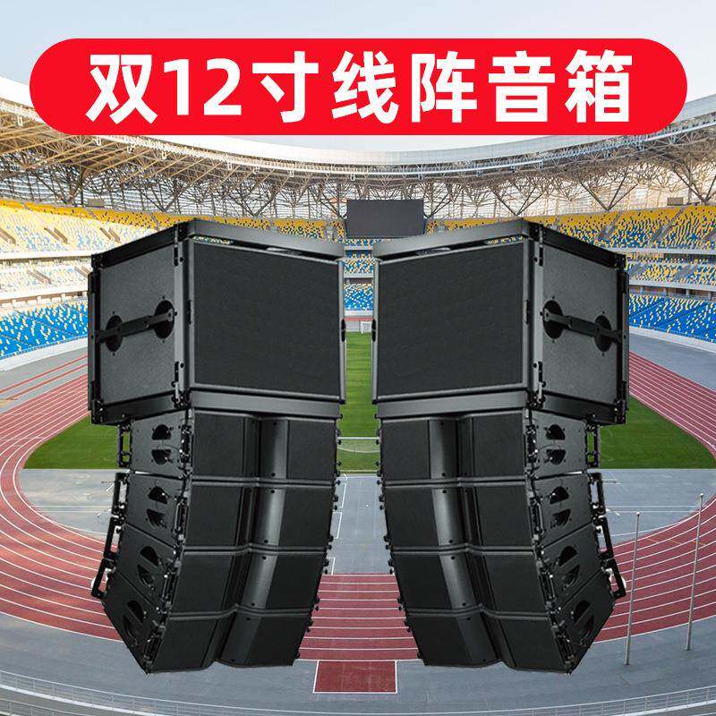 双12寸线阵音箱大型演出户外舞台剧院全频超低音响线阵音响套装