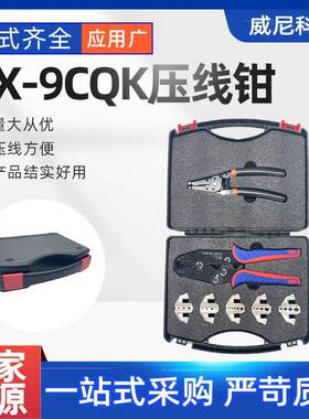 VX-9CQK热卖工具箱组合快速换头九寸压线钳7件套装
