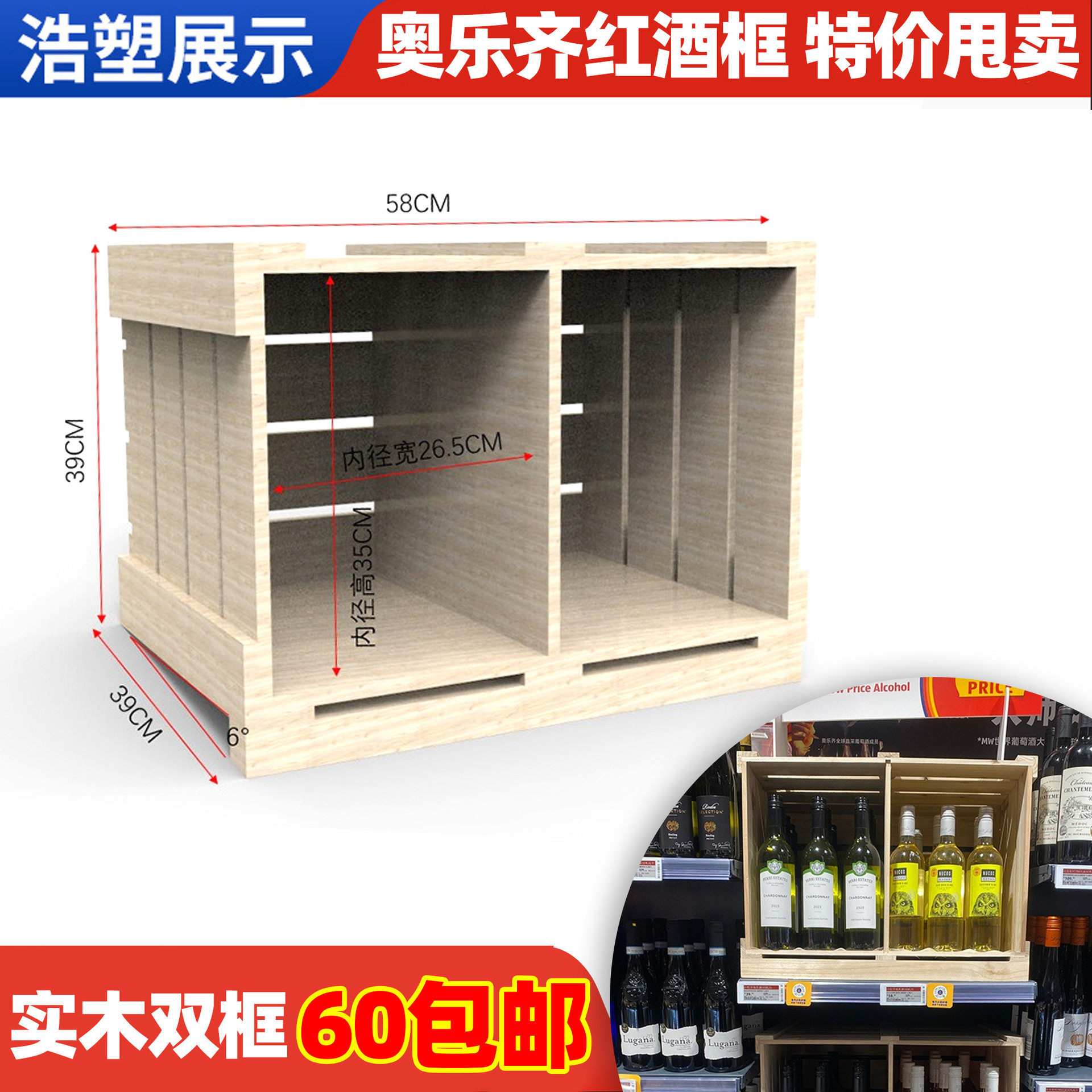 奥乐齐实木红酒框超市堆头木箱子陈列木框箱水果展示筐木制红酒架