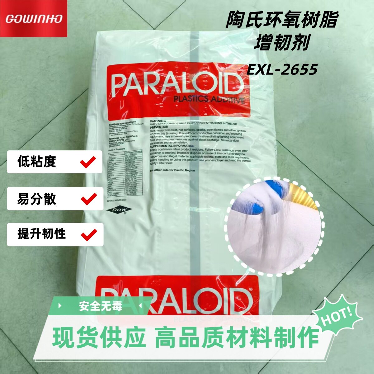 陶氏化学易分散核壳增韧剂EXL-2655低粘度耐化学性增韧剂