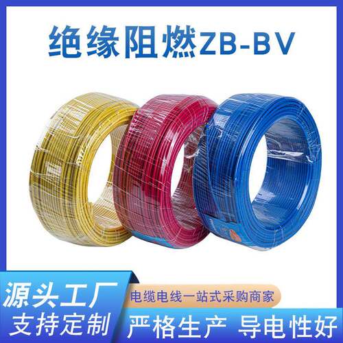 绝缘阻燃ZB-BV铜芯电线聚氯乙烯家装电线城乡线电缆云南直发