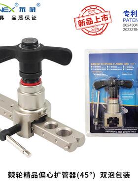 CT-RN80645°棘轮偏心扩管器滚压扩口工艺不伤铜管45#钢耐用