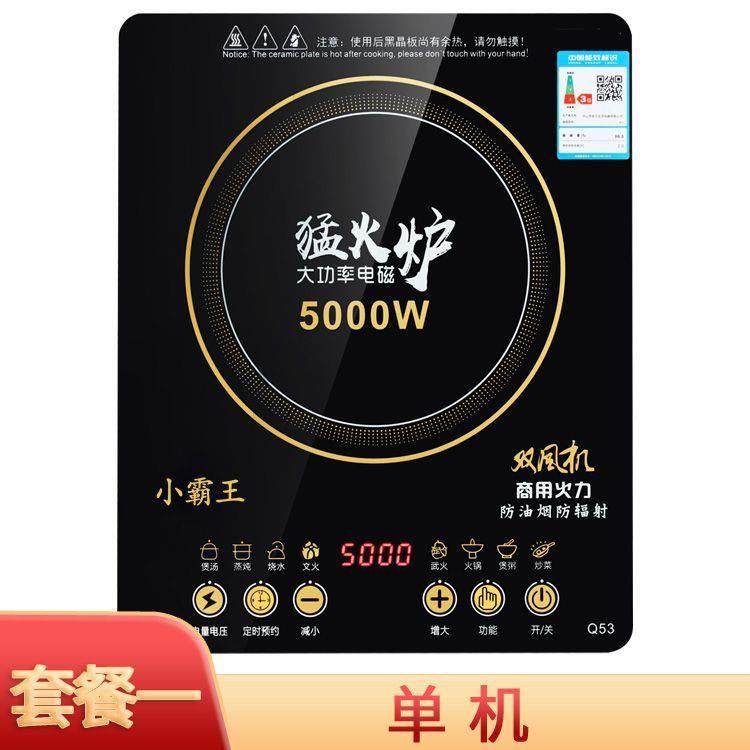 电磁炉家用大功率5000w猛火爆炒王多功能省电火锅全套