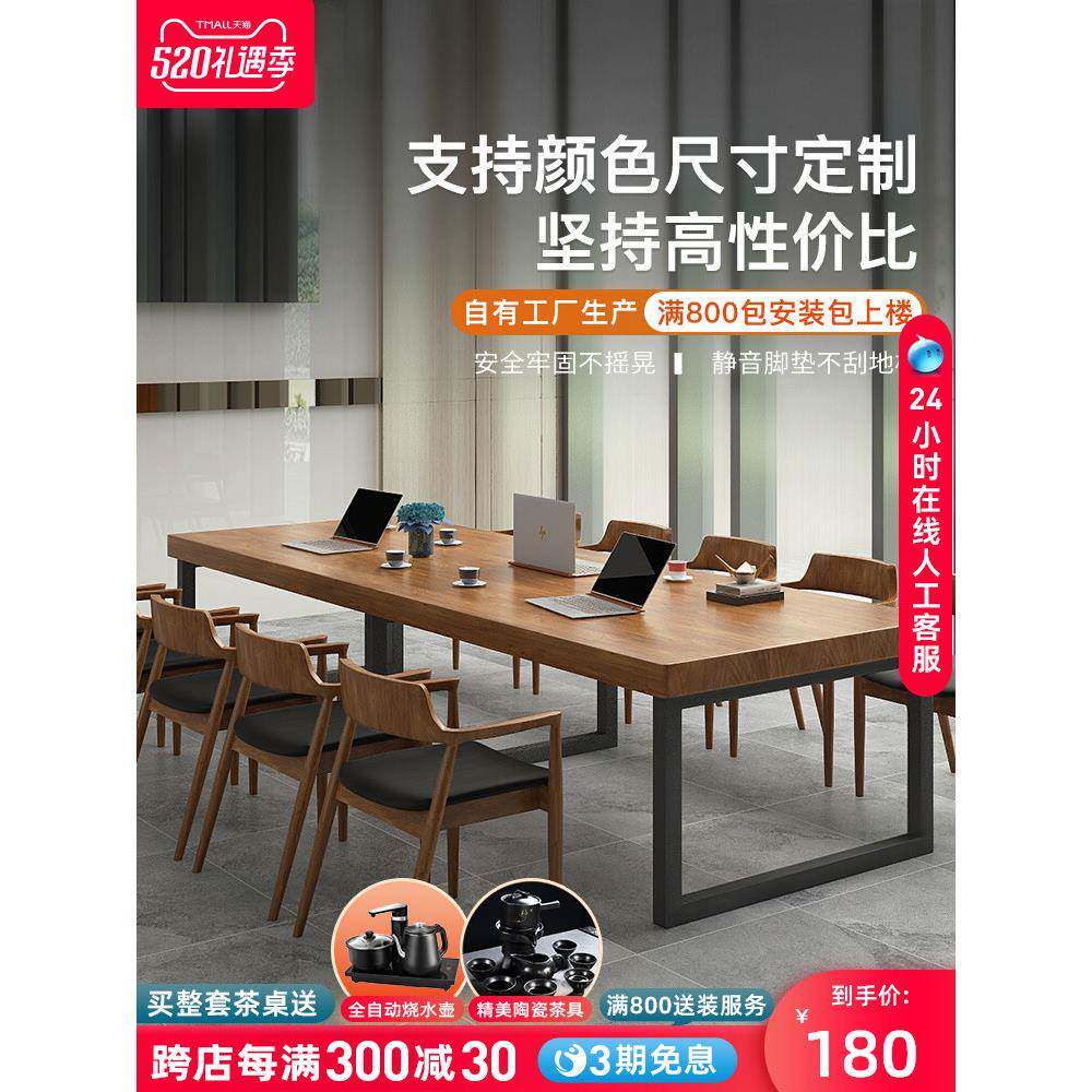 实木会议桌长桌办公桌洽谈桌椅组合简约现代原木长条桌loft写字台