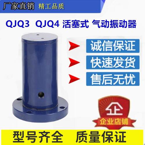 QJQ3型活塞往复式气动振动器料仓下料垂直安装振动器小型空气锤