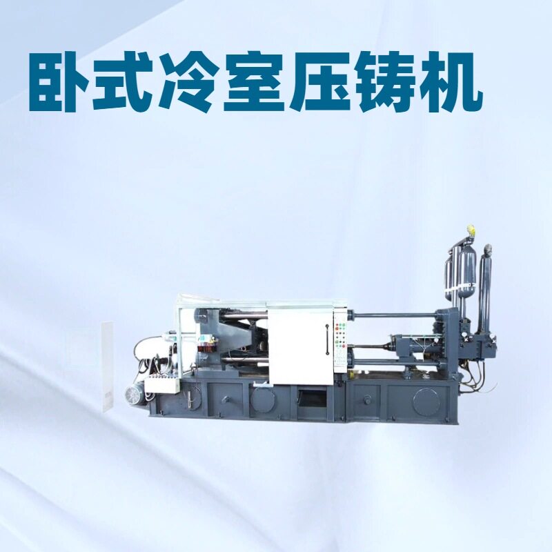 LH-400T全自动铝压铸机面条底座制造机小家电零部件生产机器