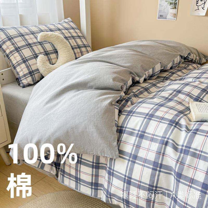 开学季北欧风简约纯棉学生三四件套全棉男士100单品被套床单床笠