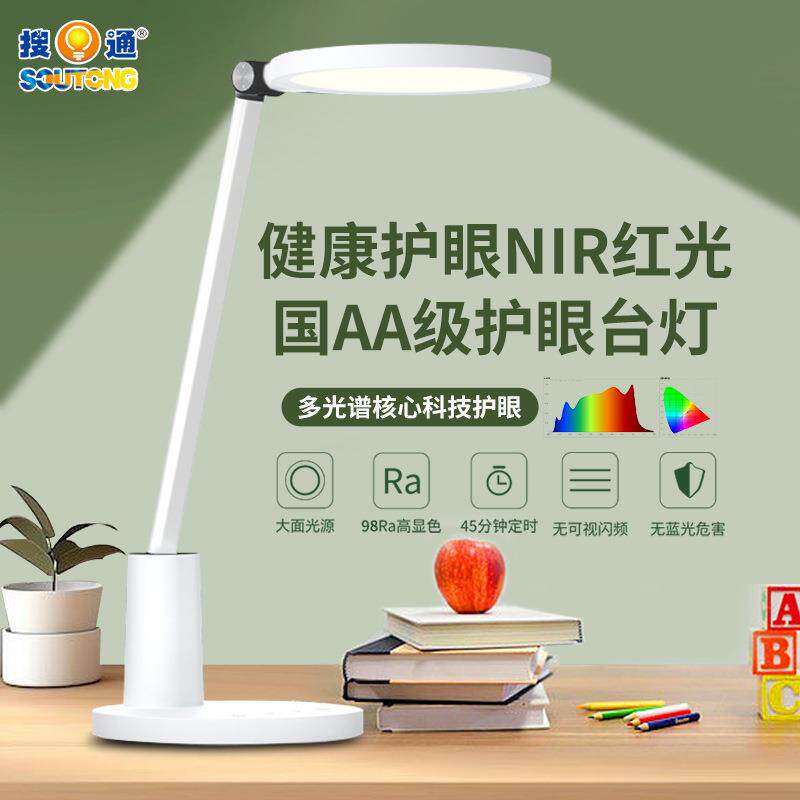 全光谱哺光台灯NIR红光增益护眼学习灯学生儿童书桌台灯国AA级