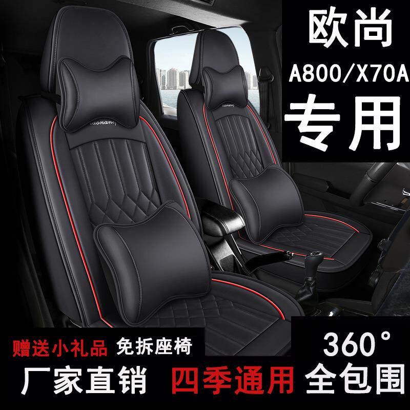 长安欧尚A800/x70a/欧诺汽车座套七座专用坐垫全包围皮革座椅套