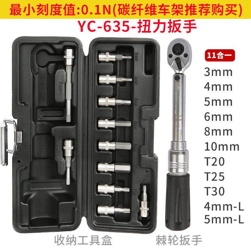 BIKEHAND扭力扳手可调节扭力工具碳纤公路车自行车维修工具YC635