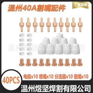 加长PT 31喷嘴CUT40等离子割嘴温州40等离子切割机组合套装