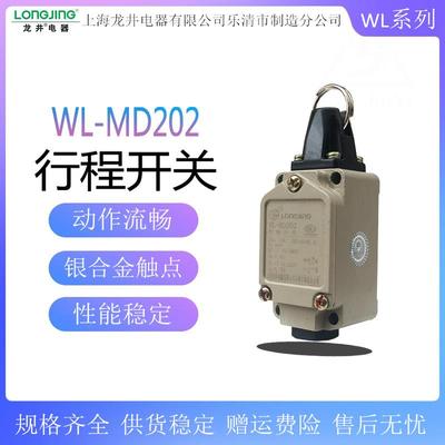 龙井电器WL-MD202拉线开关行程开关WLMD202拉绳开关380v10A