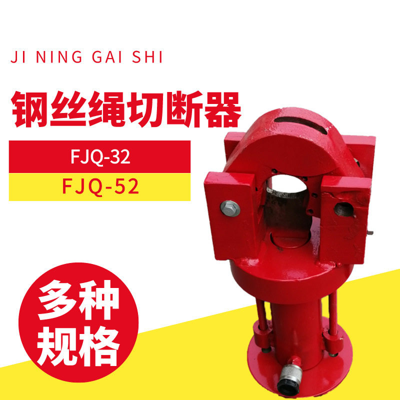 液压钢丝绳切断器48mm钢丝绳切断机分体式FJQ-52切钢丝绳工具