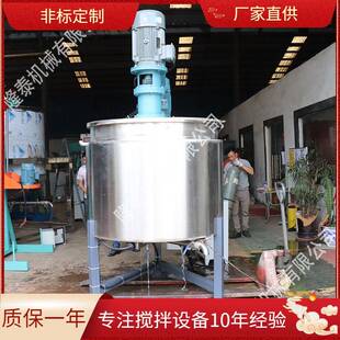 直立型电机搅拌罐液体搅拌桶不锈钢304封头摆线针减速加强剪切型