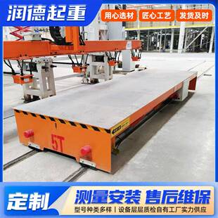 20T无轨电动平车KPD低压供电轨道平车厂房货物运输遥控电动地平车