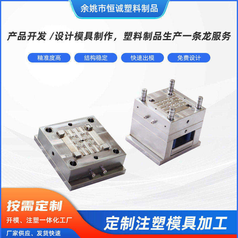 外壳模具 塑料件注塑模具 塑料模具加工 注塑模具制作 宁波模具厂