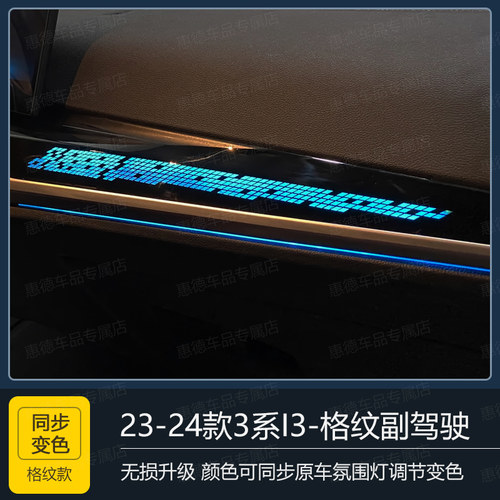 适用于新3系i3三系325330耀夜内饰副驾驶饰板中控仪表台氛围灯