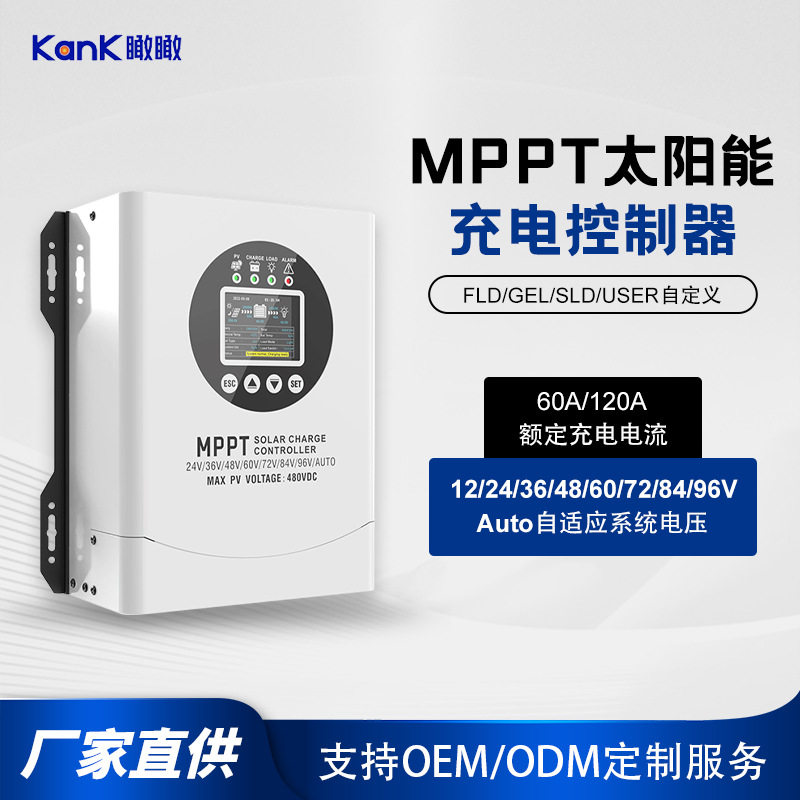 MPPT太阳能控制器12V-96V电池电压自识别高压光伏板控制器跨境
