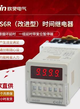 欣灵无限循环延时继电器时间定时器HHS6R数显时间继电器