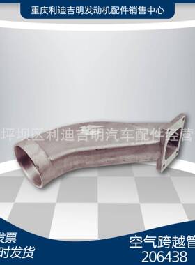 直销206438空气跨越管船机船用K38K50发动机配件