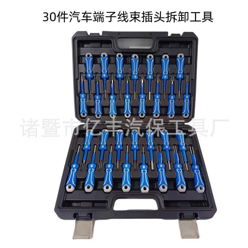 30件汽车端子拆卸退针器线束插头解锁工具电路拔取出钥匙线路拆装