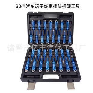 30件汽车端子拆卸退针器线束插头解锁工具电路拔取出钥匙线路拆装