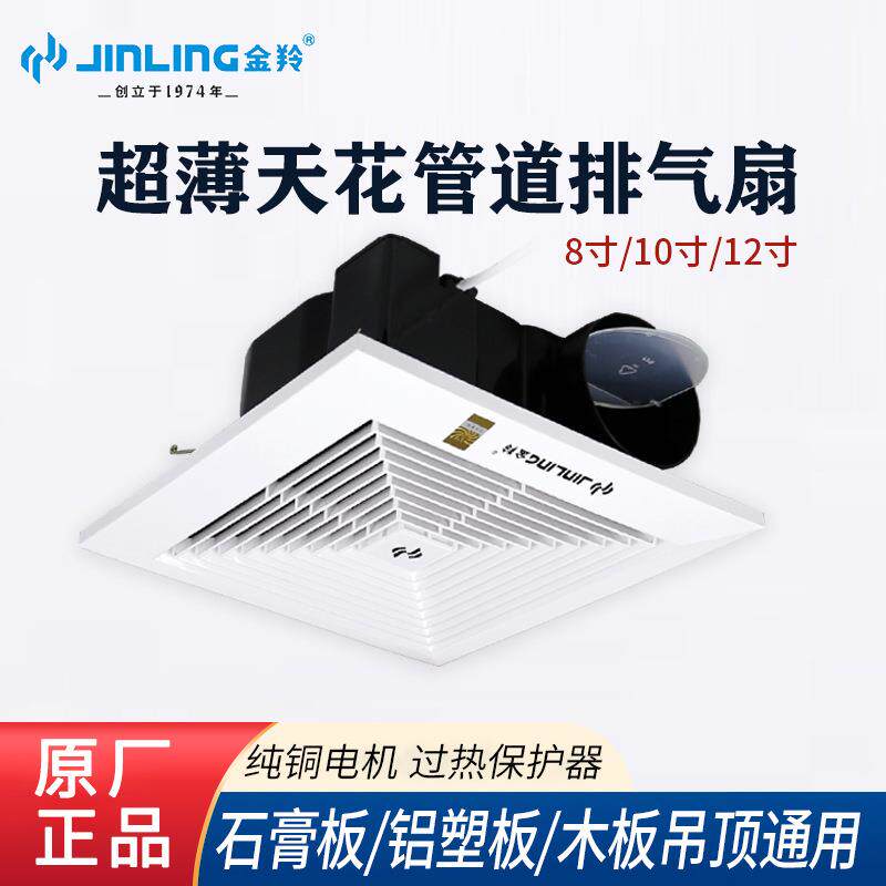 金羚排气扇8寸天花管道排风10吸顶式静音换气扇12家用浴室管道扇
