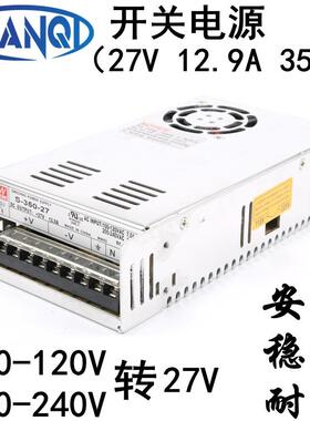 220V转27V直流开关电源12.9A变压器350W稳压适配器监控AC100-240V