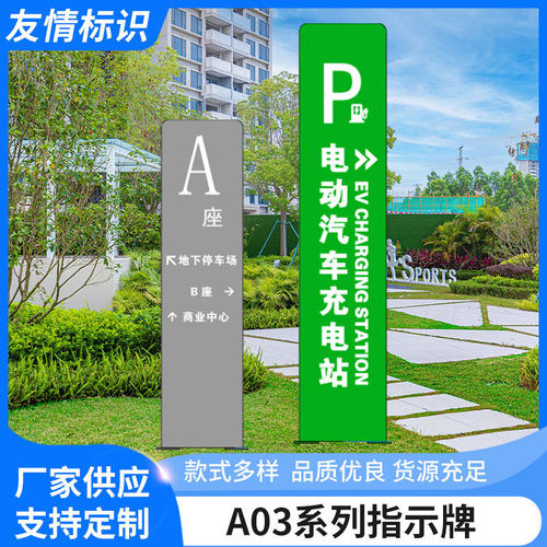 导向牌立式指示牌户外电动汽车充电站广场乐园指引牌不锈钢立牌
