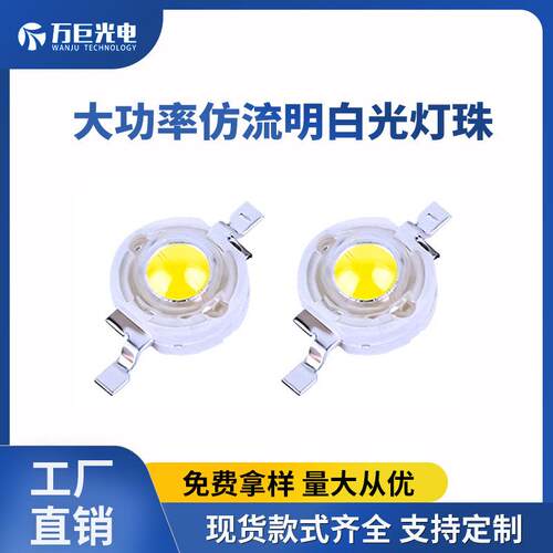 1w大功率灯珠仿流明自然白正白暖白光梅花板贴片led补光灯高显色