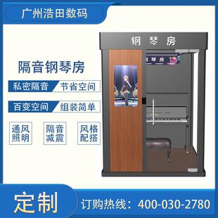 浩田新款隔音房静音舱移动钢琴房乐器练习室隔音仓隔音房