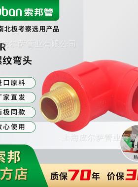 suban索邦ppr管中国红水管接头配件家装水管外丝管件外螺纹弯头
