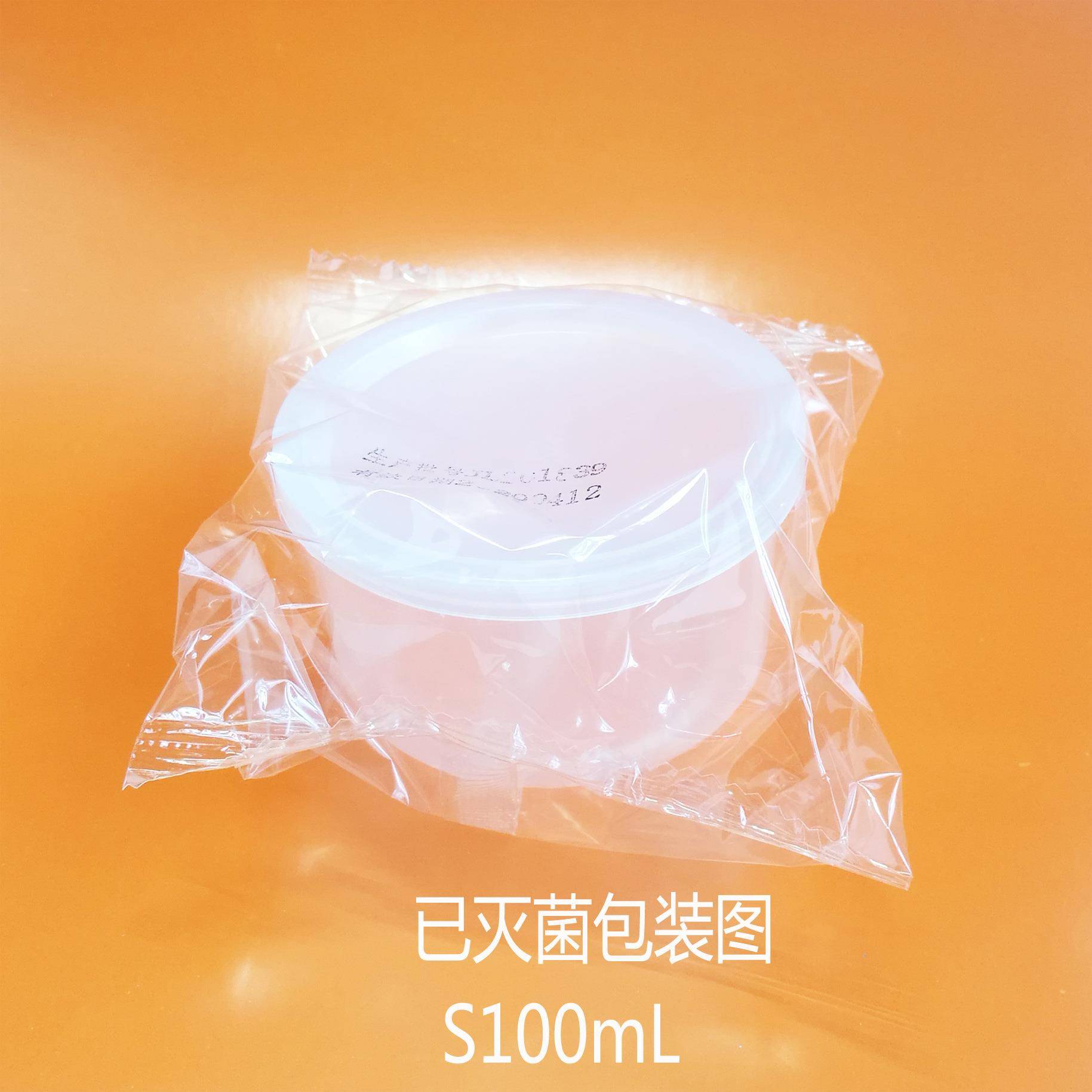100mL塑料按盖取样杯/采样杯样品杯储物盒打包盒已灭菌