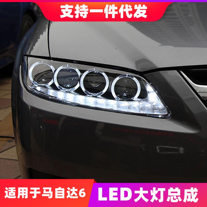 适用于马自达6大灯总成马六马6改装天使眼LED日行灯透镜氙气大灯